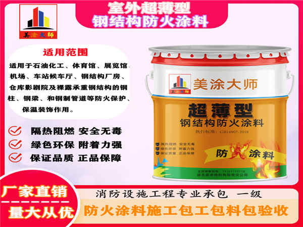 江岸室外超薄型钢结构防火涂料