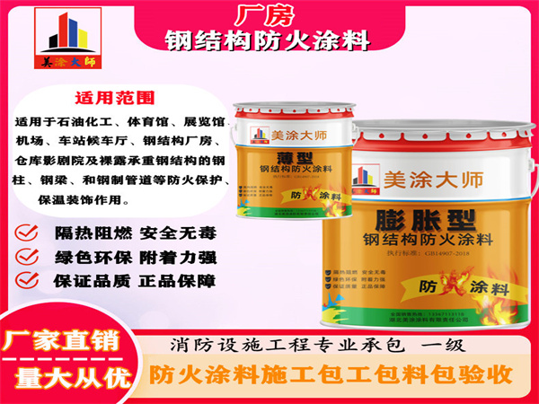 江岸厂房钢结构防火涂料