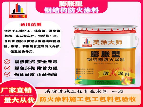 江岸膨胀型钢结构防火涂料